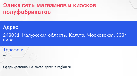Элика сеть магазинов и киосков полуфабрикатов - визитка