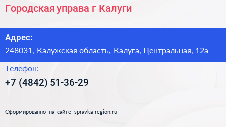 Городская управа г Калуги - визитка