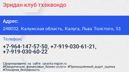 Эридан клуб тхэквондо - визитка