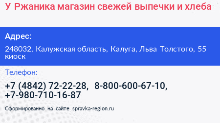 У Ржаника магазин свежей выпечки и хлеба - визитка