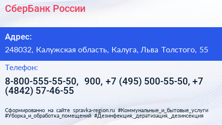 СберБанк России - визитка