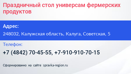 Праздничный стол универсам фермерских продуктов - визитка