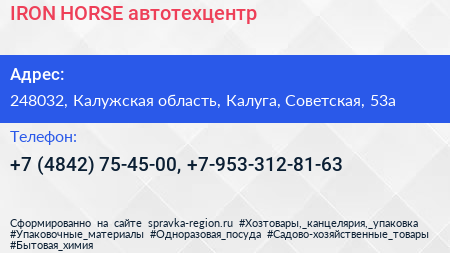 IRON HORSE автотехцентр - визитка