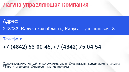 Лагуна управляющая компания - визитка