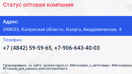 Статус оптовая компания - визитка