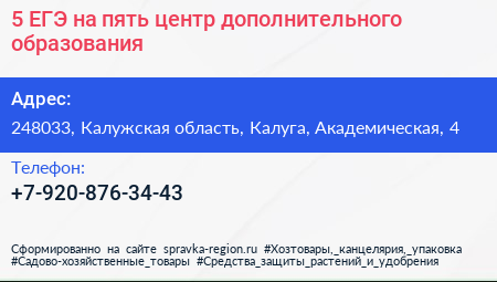 5 ЕГЭ на пять центр дополнительного образования - визитка