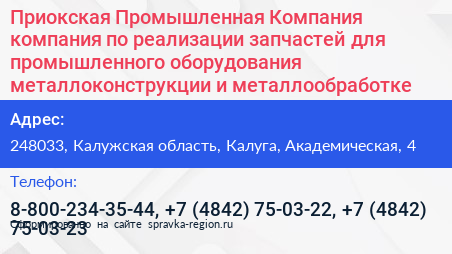 Приокская Промышленная Компания компания по реализации запчастей для промышленного оборудования металлоконструкции и металлообработке - визитка