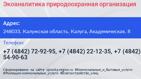 Экоаналитика природоохранная организация - визитка