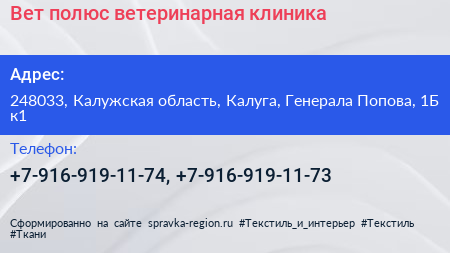 Вет полюс ветеринарная клиника - визитка