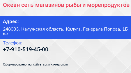 Океан сеть магазинов рыбы и морепродуктов - визитка