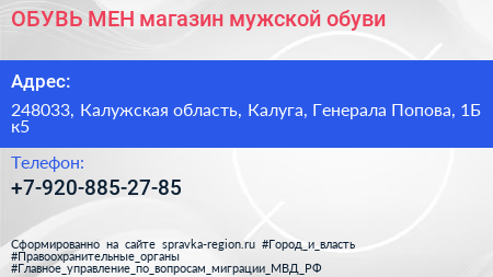 ОБУВЬ МЕН магазин мужской обуви - визитка