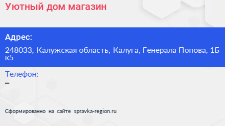 Уютный дом магазин - визитка