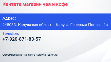 Кантата магазин чая и кофе - визитка