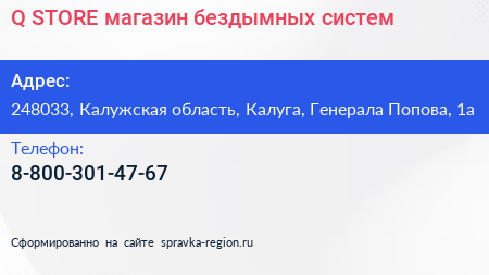 Q STORE магазин бездымных систем - визитка