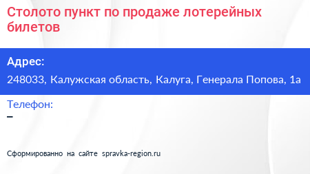 Столото пункт по продаже лотерейных билетов - визитка