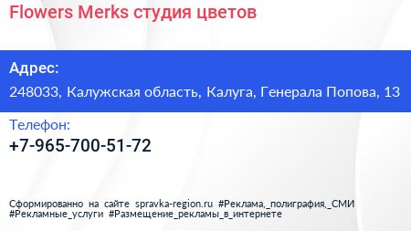 Flowers Merks студия цветов - визитка
