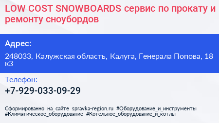 LOW COST SNOWBOARDS сервис по прокату и ремонту сноубордов - визитка
