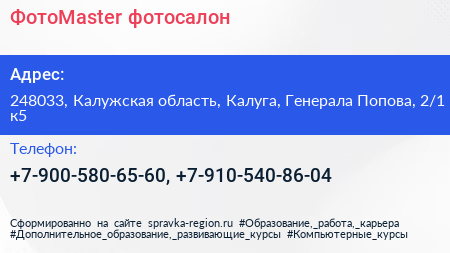 ФотоMaster фотосалон - визитка