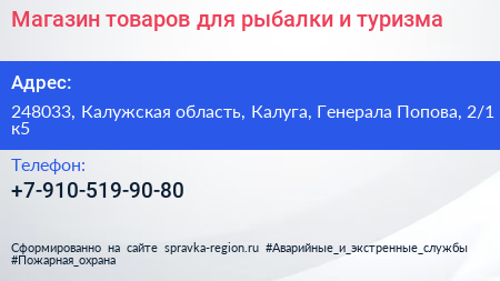 Магазин товаров для рыбалки и туризма - визитка
