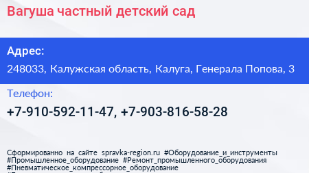 Вагуша частный детский сад - визитка