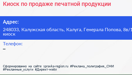 Киоск по продаже печатной продукции - визитка