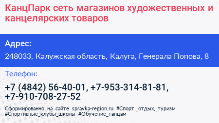 КанцПарк сеть магазинов художественных и канцелярских товаров - визитка
