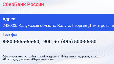 СберБанк России - визитка