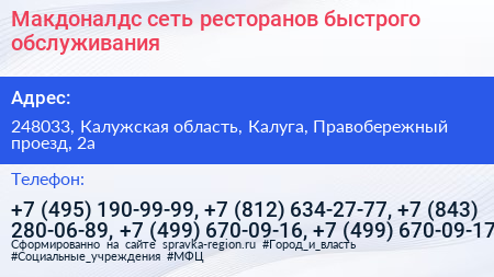 Макдоналдс сеть ресторанов быстрого обслуживания - визитка