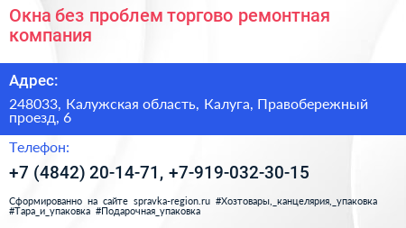 Окна без проблем торгово ремонтная компания - визитка