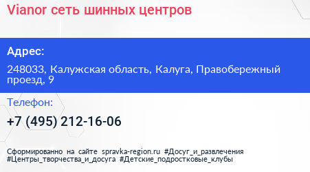 Vianor сеть шинных центров - визитка