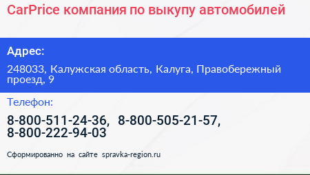 CarPrice компания по выкупу автомобилей - визитка