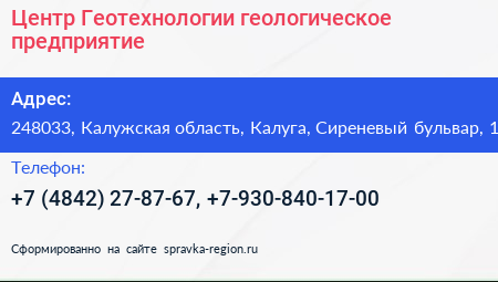 Центр Геотехнологии геологическое предприятие - визитка