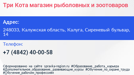 Три Кота магазин рыболовных и зоотоваров - визитка