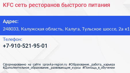 KFC сеть ресторанов быстрого питания - визитка
