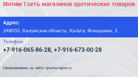 Интим 1 сеть магазинов эротических товаров - визитка