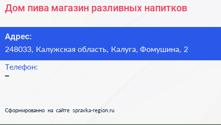 Дом пива магазин разливных напитков - визитка
