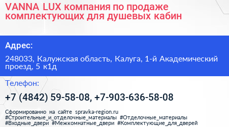 VANNA LUX компания по продаже комплектующих для душевых кабин - визитка