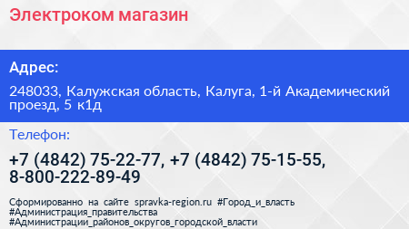 Электроком магазин - визитка