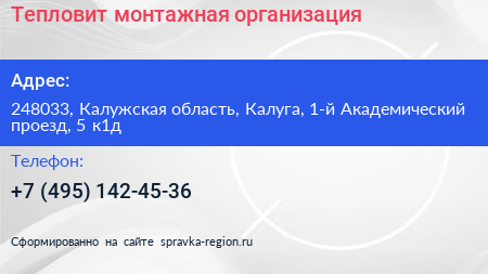Тепловит монтажная организация - визитка
