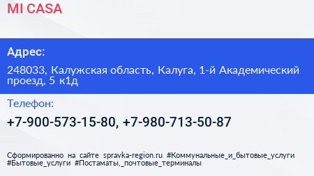 MI CASA - визитка