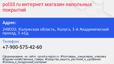 pol33 ru интернет магазин напольных покрытий - визитка