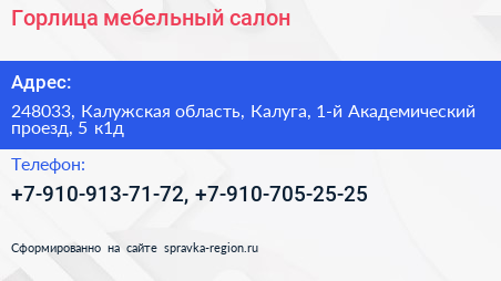 Горлица мебельный салон - визитка