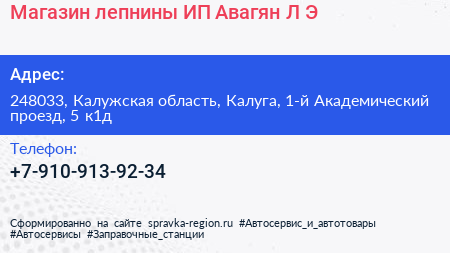 Магазин лепнины ИП Авагян Л Э  - визитка