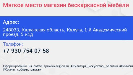 Мягкое место магазин бескаркасной мебели - визитка