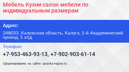 Мебель Кухни салон мебели по индивидуальным размерам - визитка