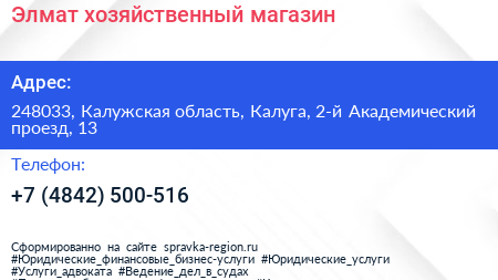 Элмат хозяйственный магазин - визитка