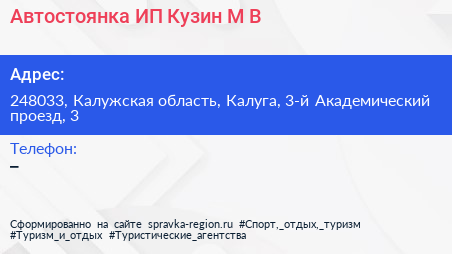 Автостоянка ИП Кузин М В  - визитка