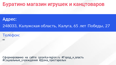 Буратино магазин игрушек и канцтоваров - визитка
