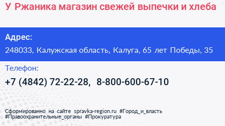 У Ржаника магазин свежей выпечки и хлеба - визитка