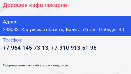 Дорофея кафе пекарня - визитка